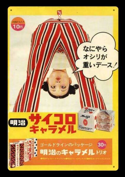 迫力の大型60cm / レトロ看板シリーズ / 明治サイコロキャラメル / 昭和・大正 / 新品・復刻看板 / 送料無料・匿名配送します