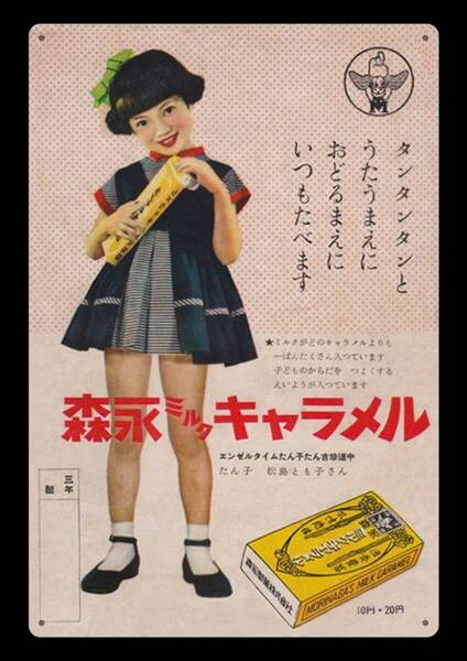 迫力の大型60cm / レトロ看板シリーズ / 森永ミルクキャラメル / 昭和・大正 / 新品・復刻看板 / 送料無料・匿名配送します