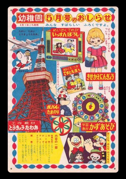 迫力の大型60cm / レトロ看板シリーズ / 幼稚園 / 昭和・大正 / 新品・復刻看板 / 送料無料・匿名配送します