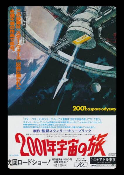 迫力の大型60cm / レトロ看板シリーズ / 2001年宇宙の旅 / 昭和・大正 / 新品・復刻看板 / 送料無料・匿名配送します