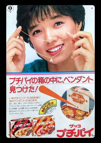 迫力の大型60cm / レトロ看板シリーズ / グリコ プチパイ / 昭和・大正 / 新品・復刻看板 / 送料無料・匿名配送します