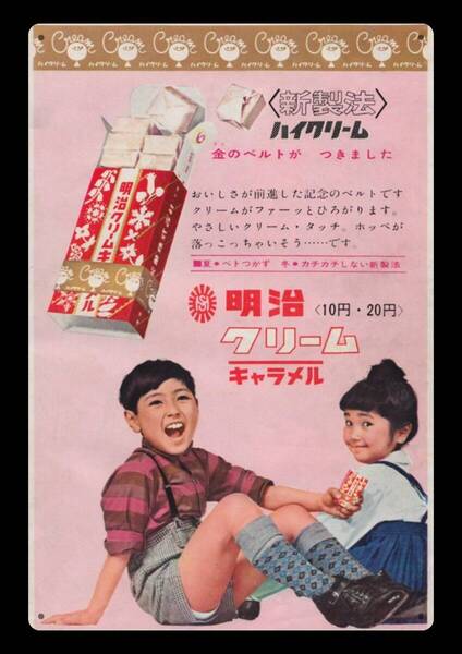 迫力の大型60cm / レトロ看板シリーズ / 明治クリーム キャラメル / 昭和・大正 / 新品・復刻看板 / 送料無料・匿名配送します