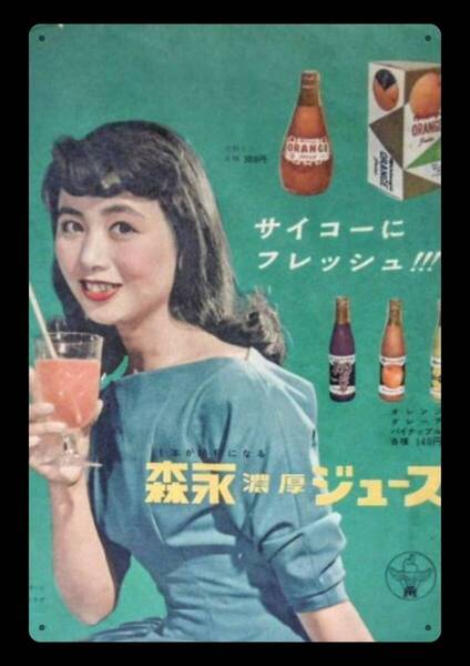 迫力の大型60cm / レトロ看板シリーズ /森永 濃厚ジュース / 昭和・大正 / 新品・復刻看板 / 送料無料・匿名配送します