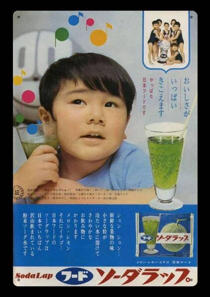 迫力の大型60cm / レトロ看板シリーズ / ソーダラップ / 昭和・大正 / 新品・復刻看板 / 送料無料・匿名配送します