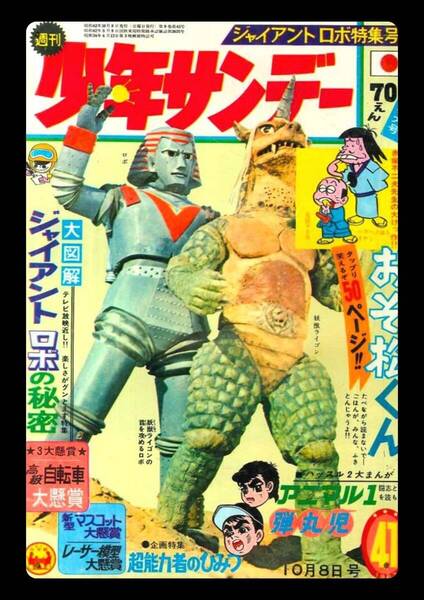 迫力の大型60cm / レトロ看板シリーズ / サンデー / 昭和・大正 / 新品・復刻看板 / 送料無料・匿名配送