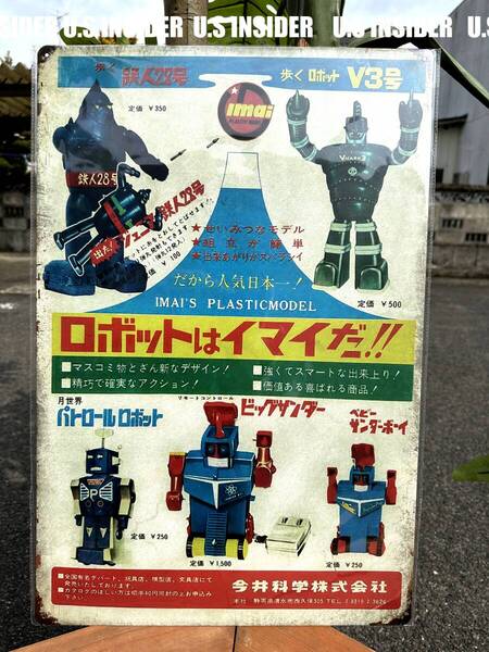 デカい!! 大型60cm ロボットはイマイ 復刻 レトロ看板!! 新品・送料無料