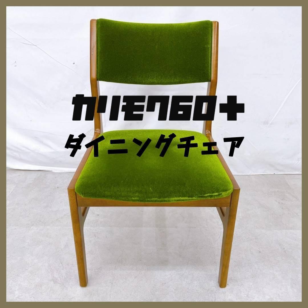 カフェチェア｜オンラインストア｜カリモク60オフィシャルショップ