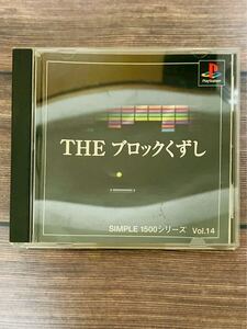 【PS1】 THE ブロックくずし SIMPLE1500シリーズ Vol.14(ソフト+ケース+説明書) PS プレイステーション
