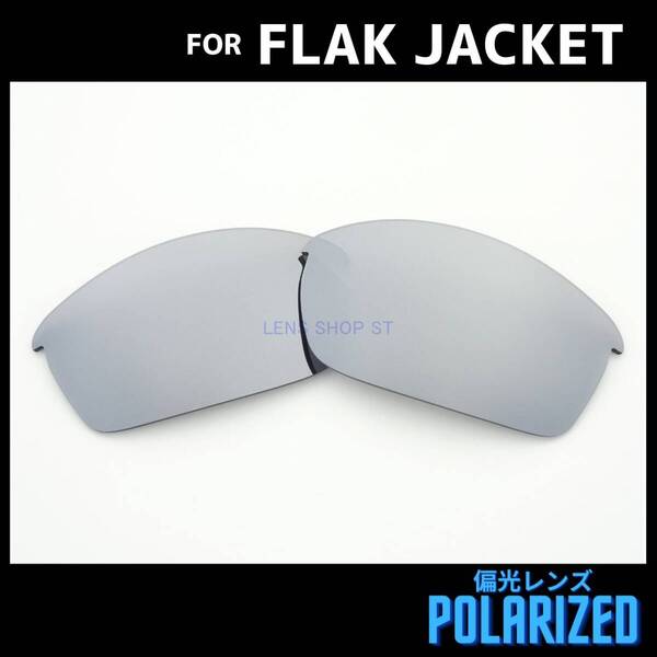 オークリー OAKLEY サングラス フラックジャケット FLAK JACKET 交換レンズ 偏光レンズ シルバーミラー 1486