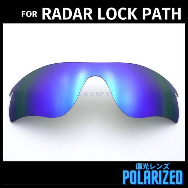 オークリー OAKLEY サングラス レーダーロックパス RADAR LOCK PATH 交換レンズ 偏光レンズ ブルーミラー