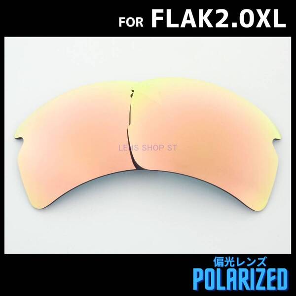 オークリー OAKLEY サングラス フラック2.0XL FLAK2.0XL 交換レンズ 偏光レンズ ピーチゴールド