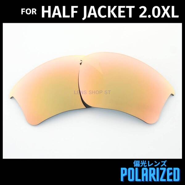 オークリー OAKLEY サングラス ハーフジャケット2.0XL HALF JACKET2.0XL 交換レンズ 偏光レンズ ピーチゴールド
