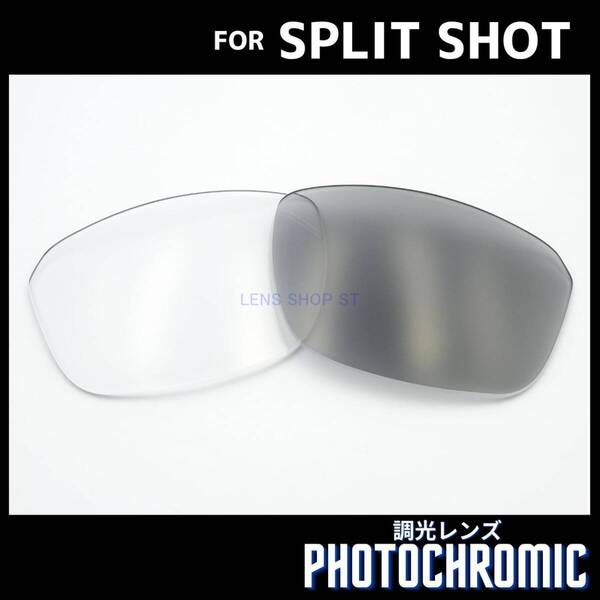 オークリー OAKLEY サングラス スプリットショット SPLIT SHOT 交換レンズ 調光レンズ フォトクロミック カスタムレンズ