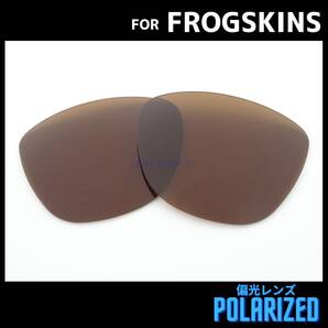 オークリー OAKLEY サングラス フロッグスキン FROGSKINS 交換レンズ 偏光レンズ カスタムレンズ ブラウン