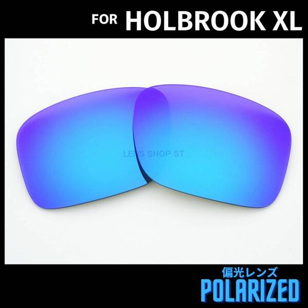 オークリー OAKLEY サングラス ホルブルックXL HOLBROOK XL 交換レンズ 偏光レンズ ブルー