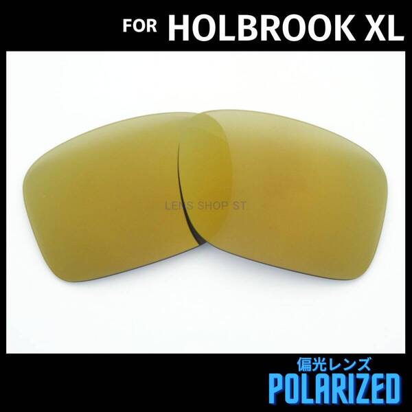 オークリー OAKLEY サングラス ホルブルックXL HOLBROOK XL 交換レンズ 偏光レンズ ブロンズゴールド
