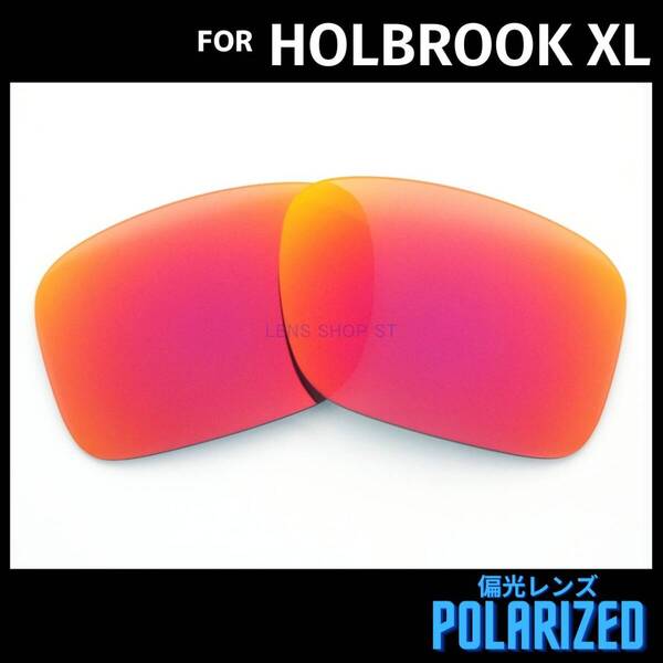 オークリー OAKLEY サングラス ホルブルックXL HOLBROOK XL 交換レンズ 偏光レンズ ダークレッド
