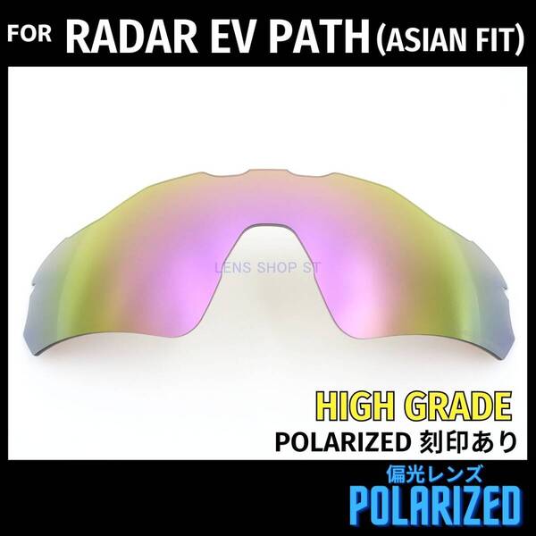 オークリー OAKLEY サングラス レーダーEVパス RADAR EV PATH アジアンフィット 交換レンズ 偏光レンズ パープル 高性能 刻印入り