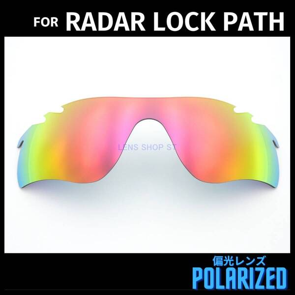 オークリー OAKLEY サングラス レーダーロックパス ベント RADAR LOCK PATH VENTED 交換レンズ 偏光レンズ ダークレッドミラー