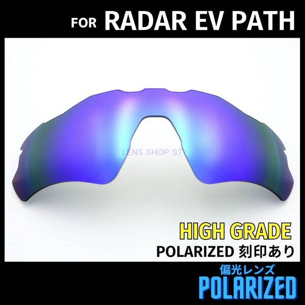 オークリー OAKLEY サングラス レーダーEVパス RADAR EV PATH レーダーイーブイパス 交換レンズ 偏光 ブルーミラー 高性能 刻印入り