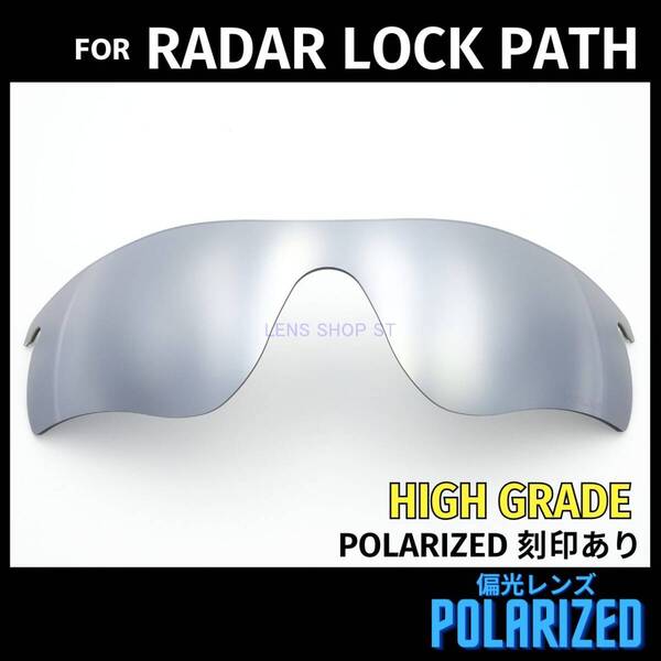 オークリー OAKLEY サングラス レーダーロックパス RADAR LOCK PATH 交換レンズ 偏光レンズ シルバー 高性能 刻印入り