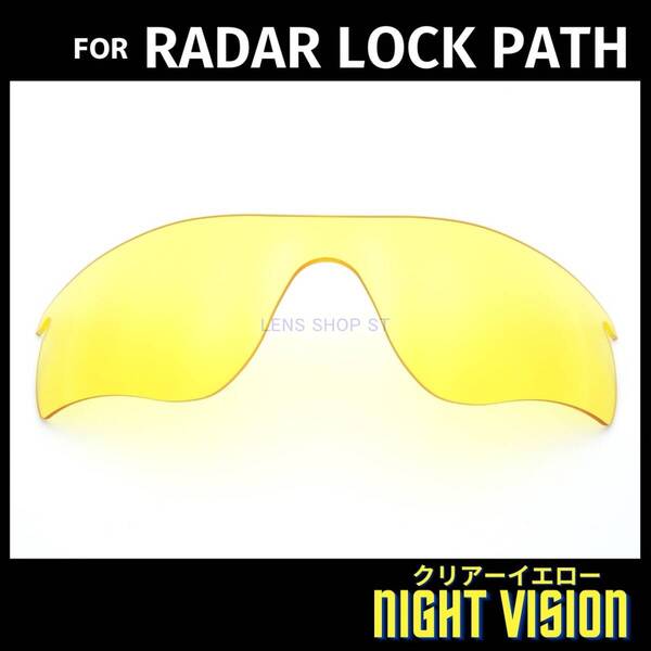 オークリー OAKLEY サングラス レーダーロックパス RADAR LOCK PATH 交換レンズ 高性能 クリアーイエロー