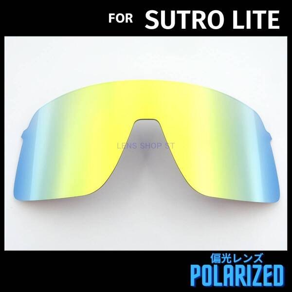 オークリー OAKLEY サングラス スートロライト ストロライト SUTRO LITE 交換レンズ 偏光レンズ カスタムレンズ 24Kゴールド