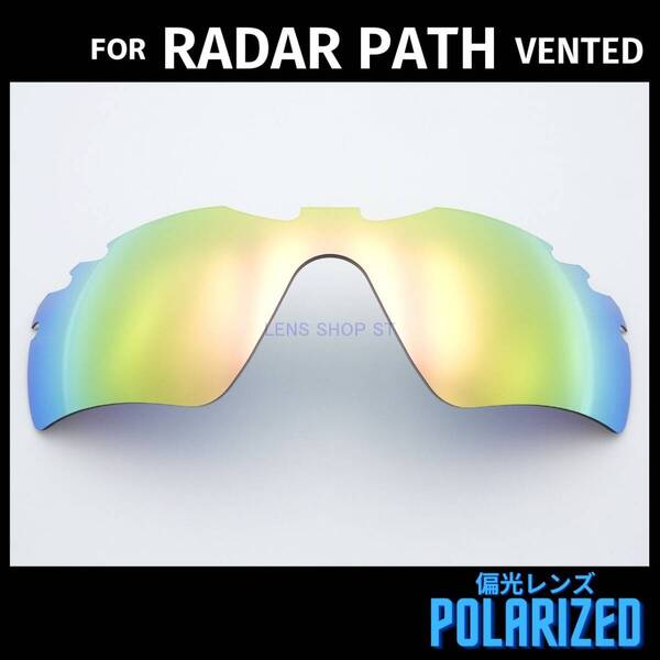 オークリー OAKLEY サングラス レーダーパス ベンテッド RADAR PATH VENTED 交換レンズ 偏光レンズ カスタムレンズ ピーチゴールド