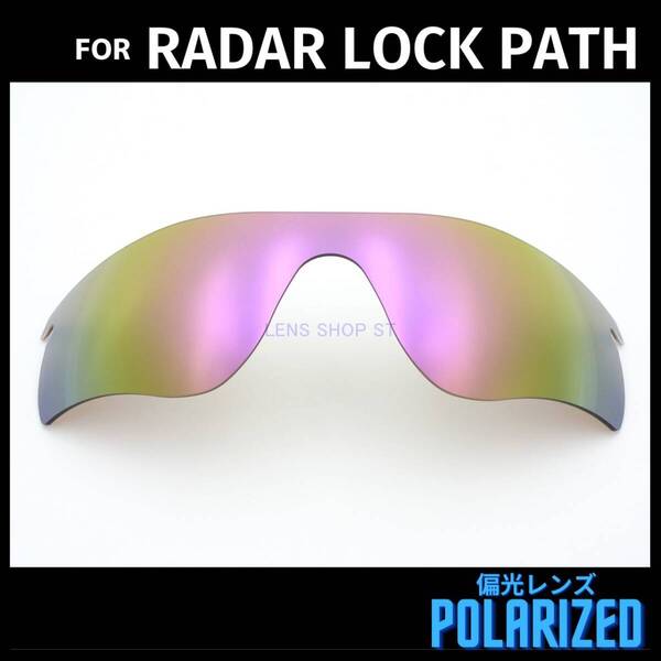 オークリー OAKLEY サングラス レーダーロックパス RADAR LOCK PATH 交換レンズ 偏光レンズ パープル