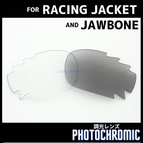 オークリー OAKLEY サングラス レーシングジャケット RACING JACKET VENTED ジョウボーン JAWBONE 交換レンズ 調光レンズ フォトクロミック
