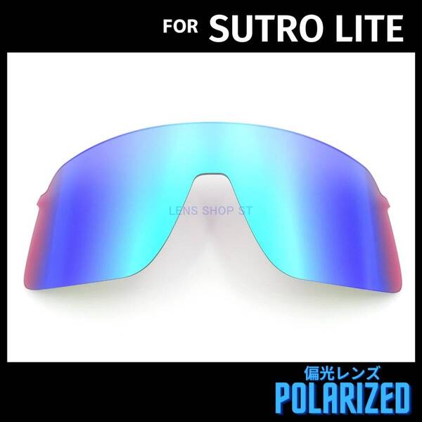 オークリー OAKLEY サングラス スートロライト ストロライト SUTRO LITE 交換レンズ 偏光レンズ カスタムレンズ グリーンミラー