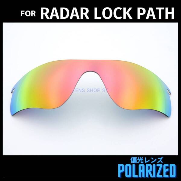 オークリー OAKLEY サングラス レーダーロックパス RADAR LOCK PATH 交換レンズ 偏光レンズ ダークレッドミラー