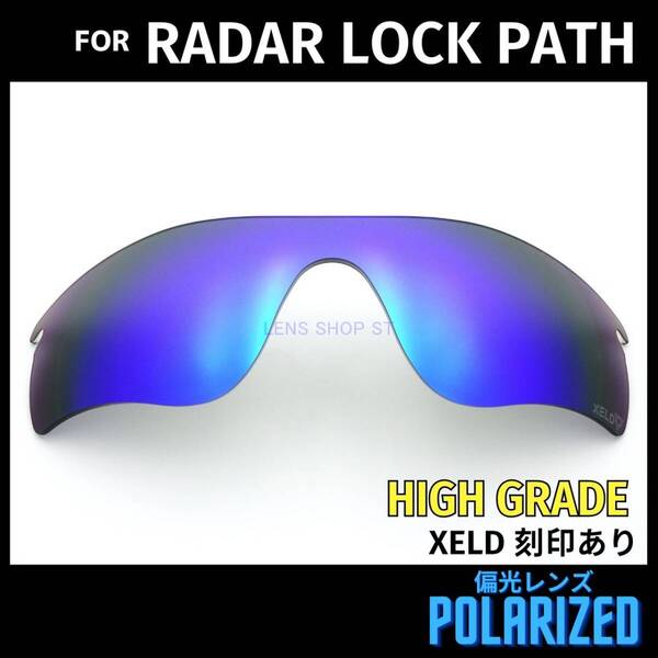 オークリー OAKLEY サングラス レーダーロックパス ベント RADAR LOCK PATH VENTED 交換レンズ 偏光 ディープブルー 最上級 XELD刻印入り