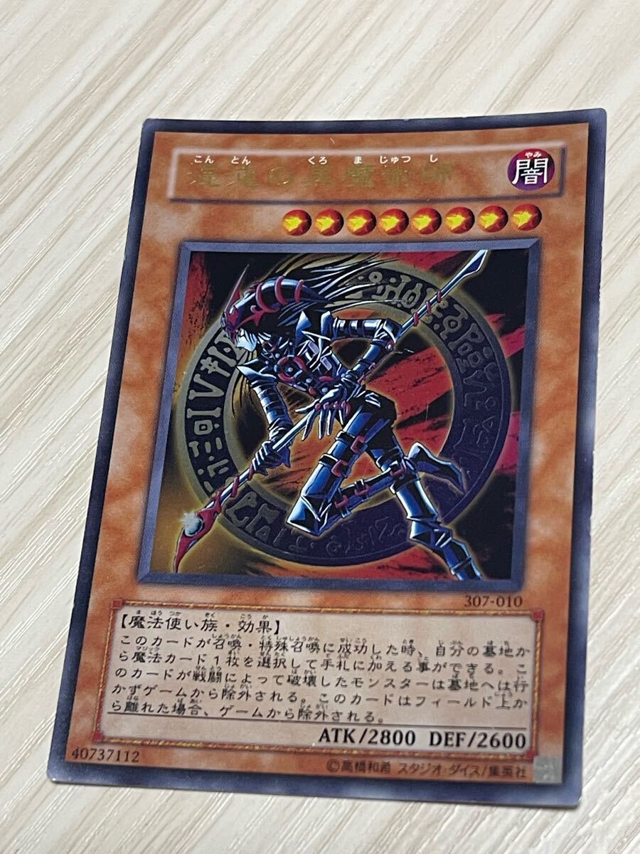 混沌の黒魔術師 ウルトラパラレルレア ウルパラ 307-010 こん