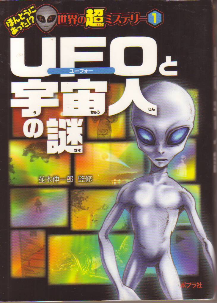 2025年最新】Yahoo!オークション -ufo(本、雑誌)の中古品・新品