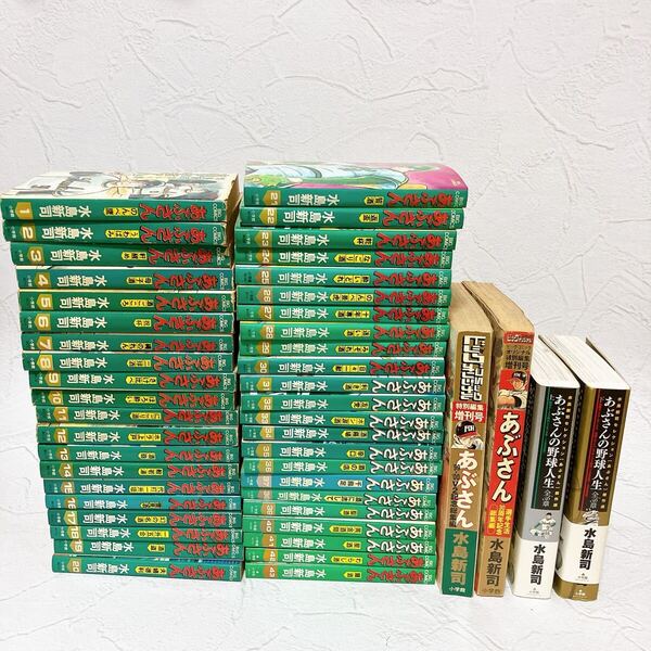 あぶさん まとめ売り 1〜43巻セット 初版含む 特別編集増刊号 あぶさんの野球人生 上下巻 水島新司 ビッグコミック 野球漫画 30周年記念