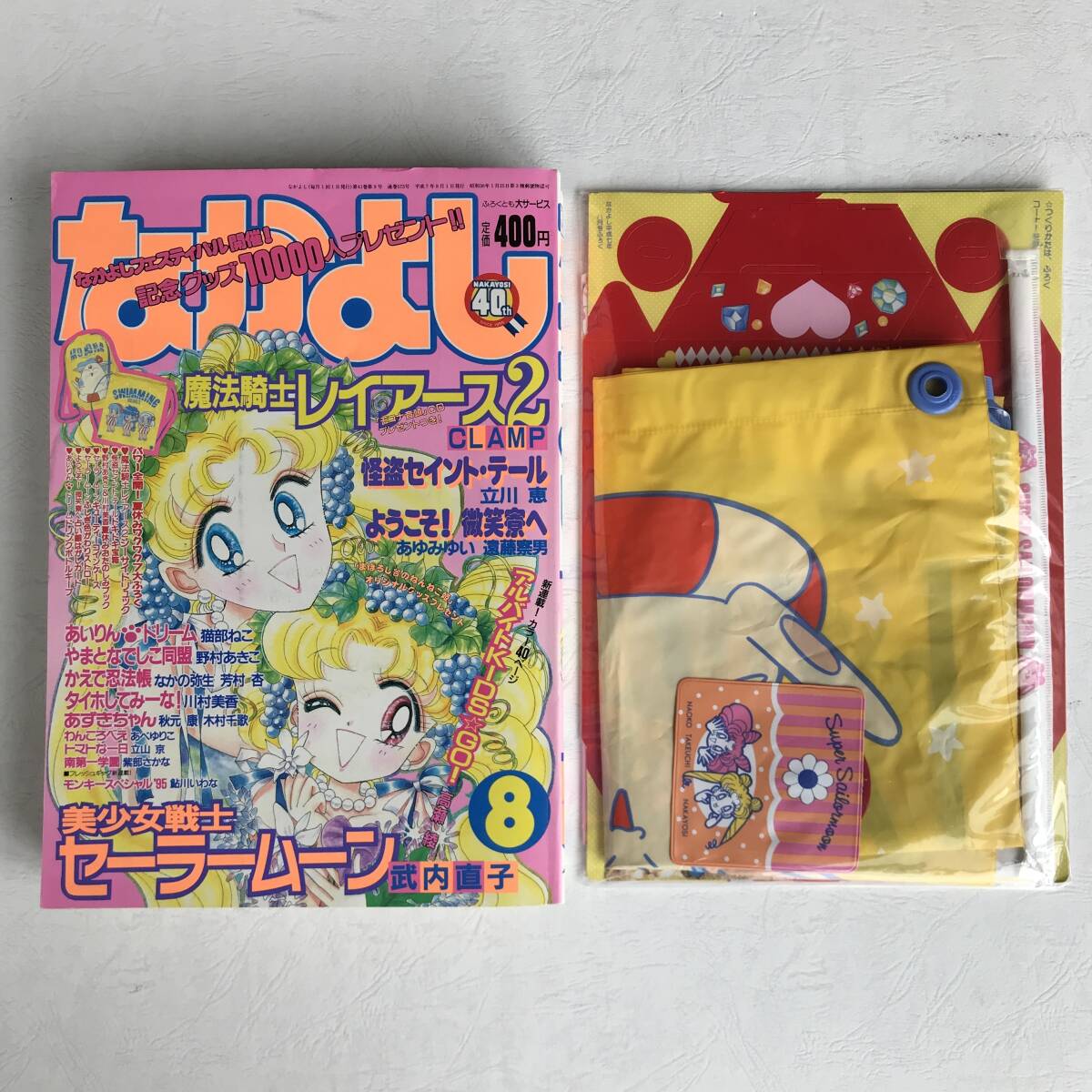 Yahoo!オークション -「セーラームーン なかよし」(本、雑誌) の
