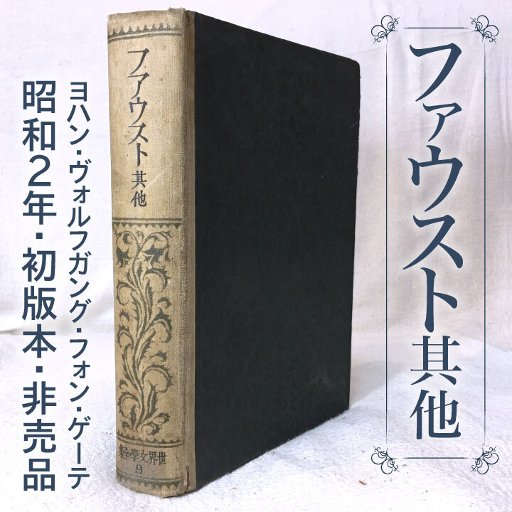 2025年最新】Yahoo!オークション -世界文学全集の中古品・新品