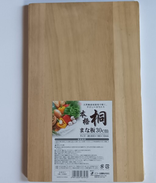 ★国内匿配★天然木 本格 桐 まな板 約30x19x1cm 俎 キッチン用品