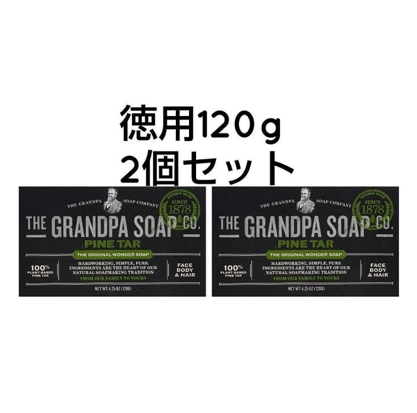 ★国内匿配★2個 松ヤニ 100%植物 デオドラント 石鹸 120g 期限長29/3 グランパ 洗顔 全身 やに パインタール アメリカ Grandpa ソープ