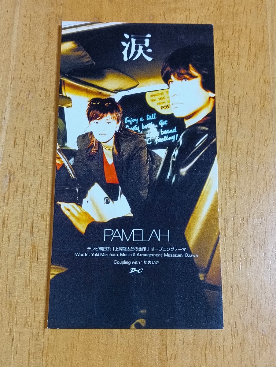 PAMELAH 8cmシングル 14枚セット 2025年最新】Yahoo!オークション -pamelah single(音楽)の中古品