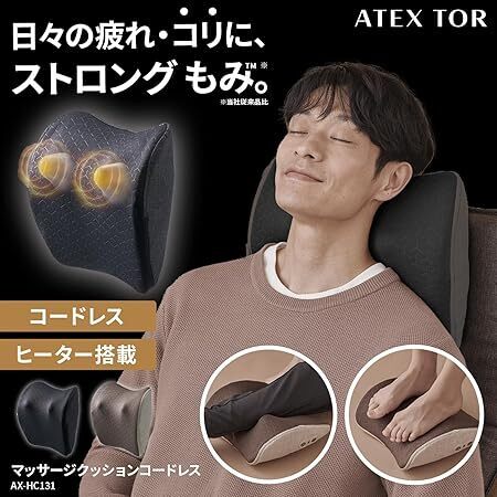 アテックス マッサージ器 腰 肩 背中 ルルド マッサージクッション コードレス ベージュ AX-HC131be 日本 国内メーカー