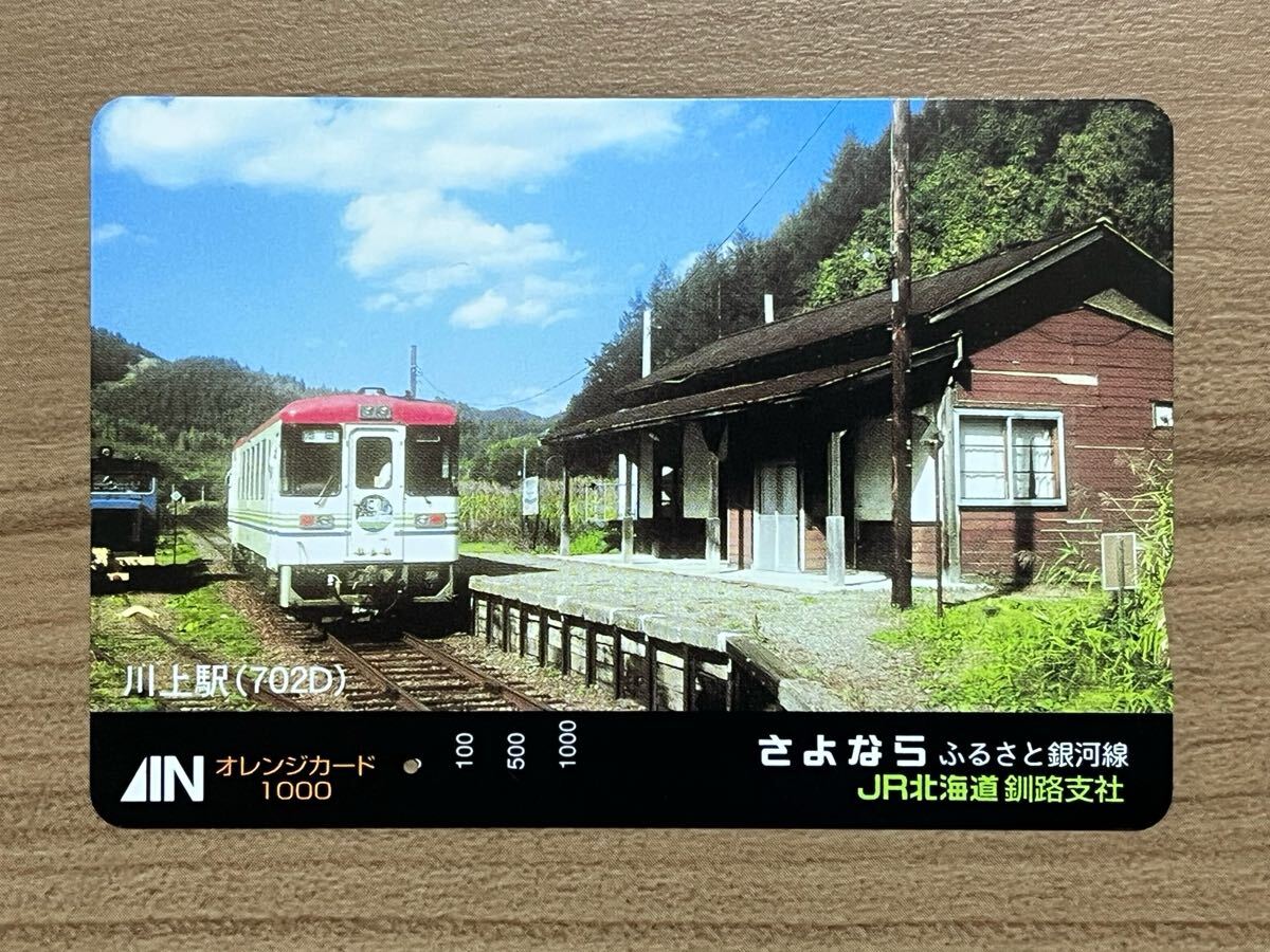 Yahoo!オークション -「さよなら オレンジカード」(鉄道) の落札