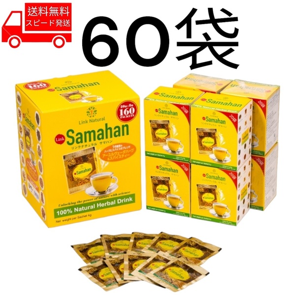 サマハン ハーブティー 60袋 コストコ リンクナチュラル ノンカフェイン