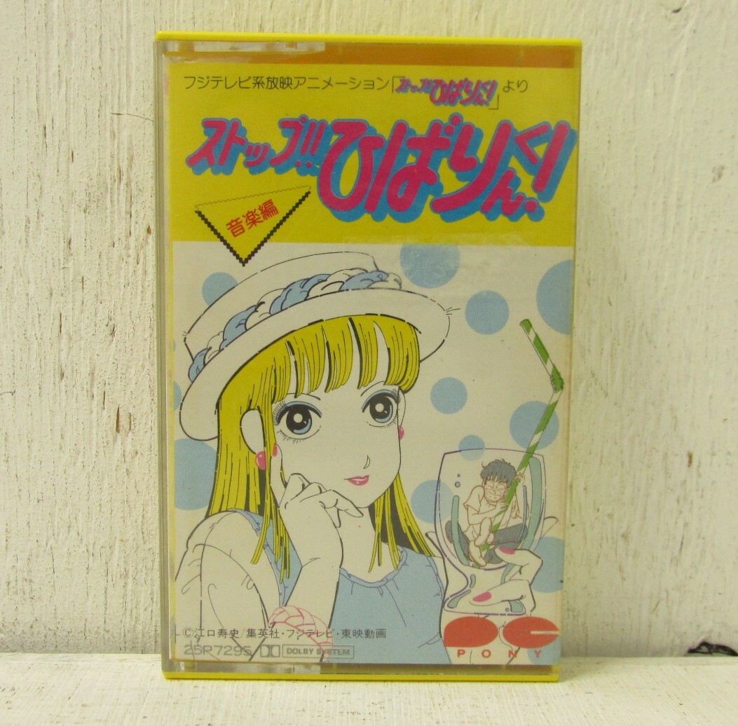 ストップ！！ひばりくん！ シングルCD 2枚セット