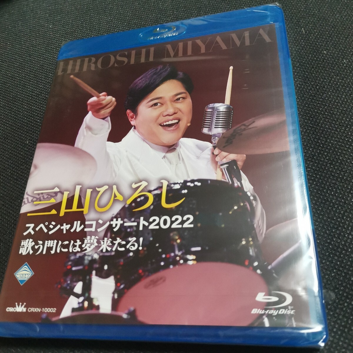 楽天市場】三山ひろしリサイタル傑作選 DVD全6巻 : ユーキャン
