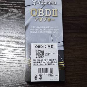 Yupiteru(ユピテル )OBDIIアダプター OBD12-M III ♪新品未開封♪
