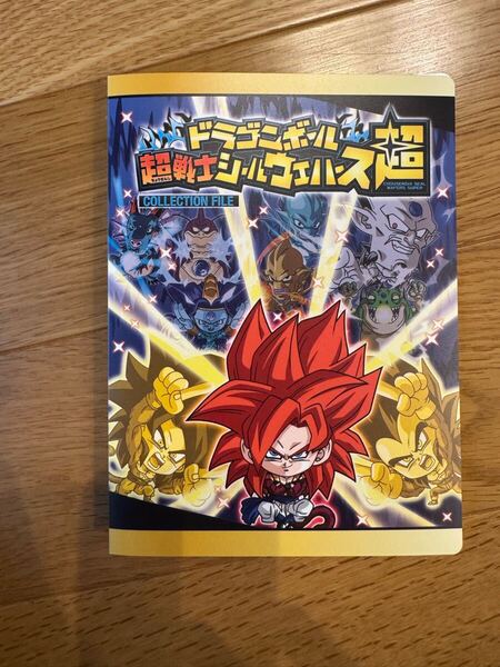 ドラゴンボール 超戦士 シール ウエハース 超 バインダ 限定 コレクション ファイル