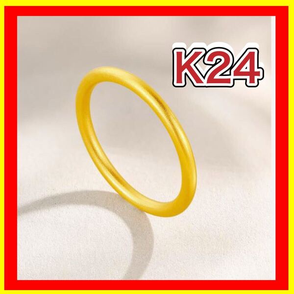 指輪 リング K24 純金 24金 11号 イエロー 刻印有り 結婚 シンプル マット 仕上げ