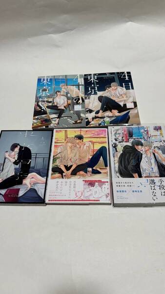 ハル 『 4月の東京は… 』上下巻、『 東京 ー四季ー 』上下巻、『 東京 ー臨界点ー 』 送料込み!【2505】04